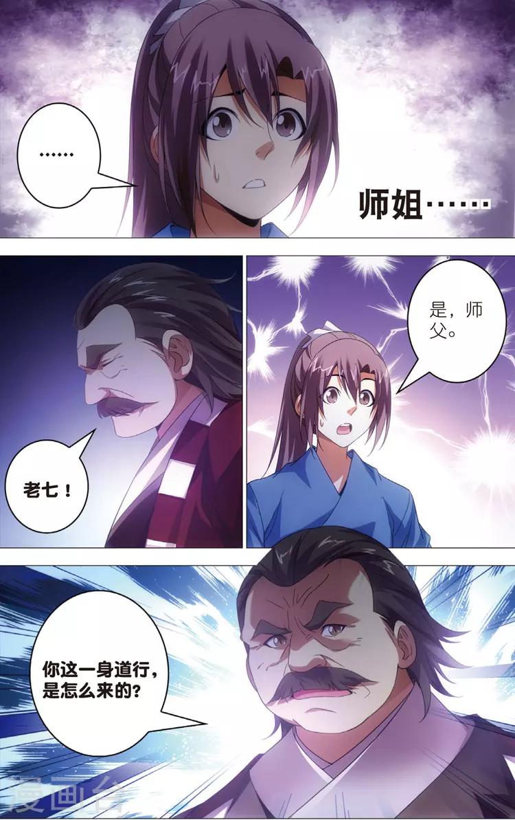 🍲诛仙漫画版 第19话 回忆 第16页