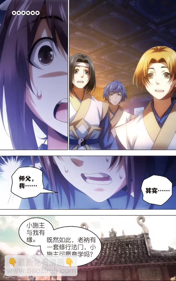 🍲诛仙漫画版 第19话 回忆 第17页