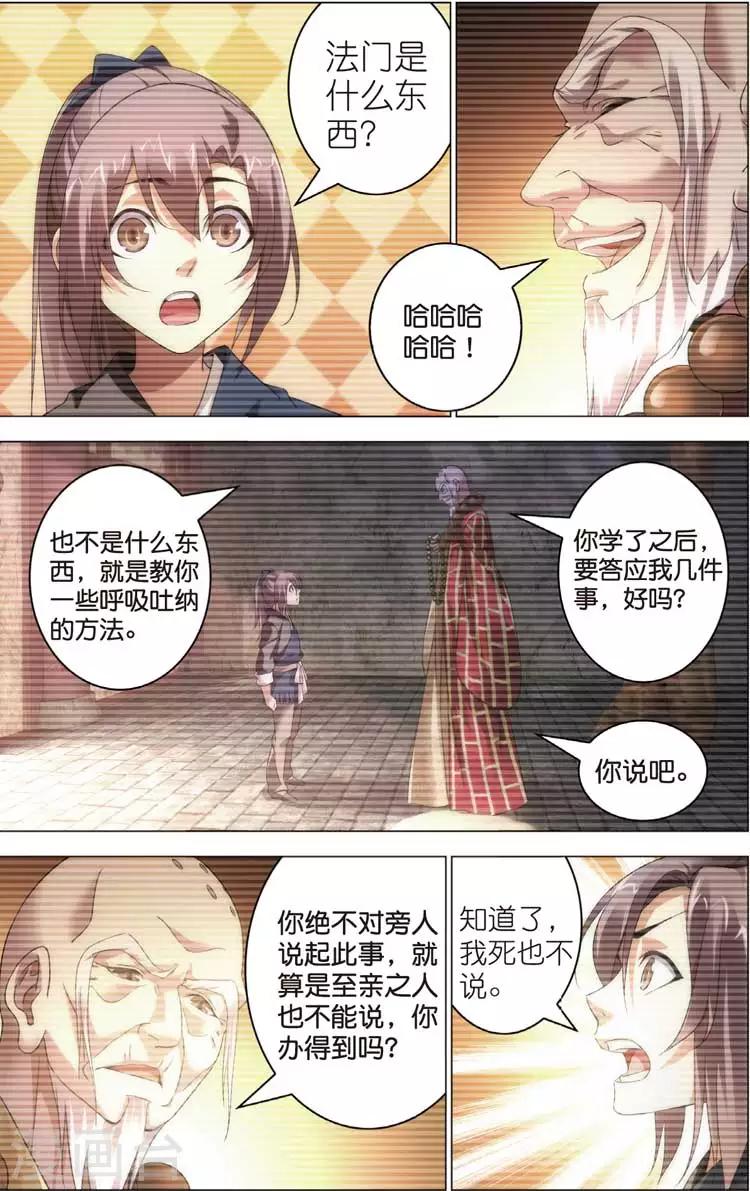 🍲诛仙漫画版 第19话 回忆 第18页