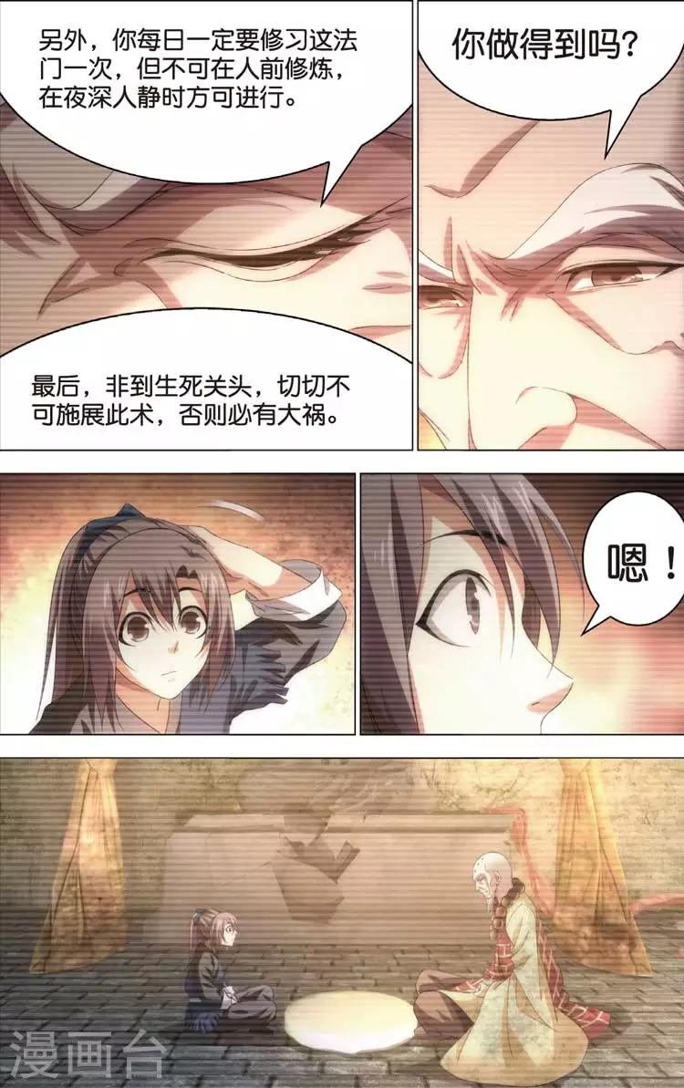 🍲诛仙漫画版 第19话 回忆 第19页