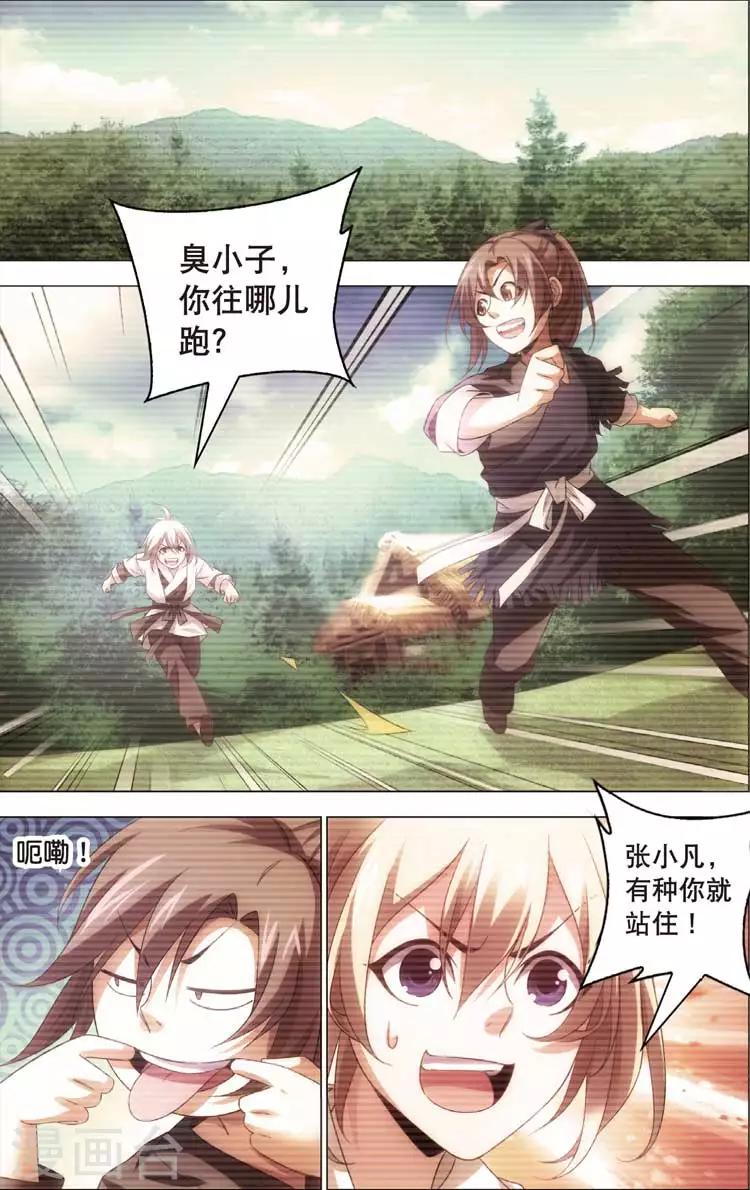 🍲诛仙漫画版 第19话 回忆 第2页