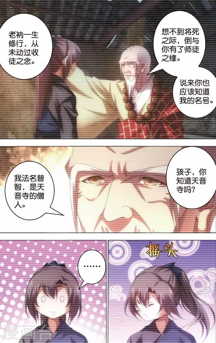 🍲诛仙漫画版 第19话 回忆 第20页