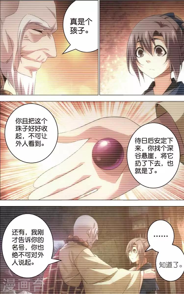 🍲诛仙漫画版 第19话 回忆 第21页