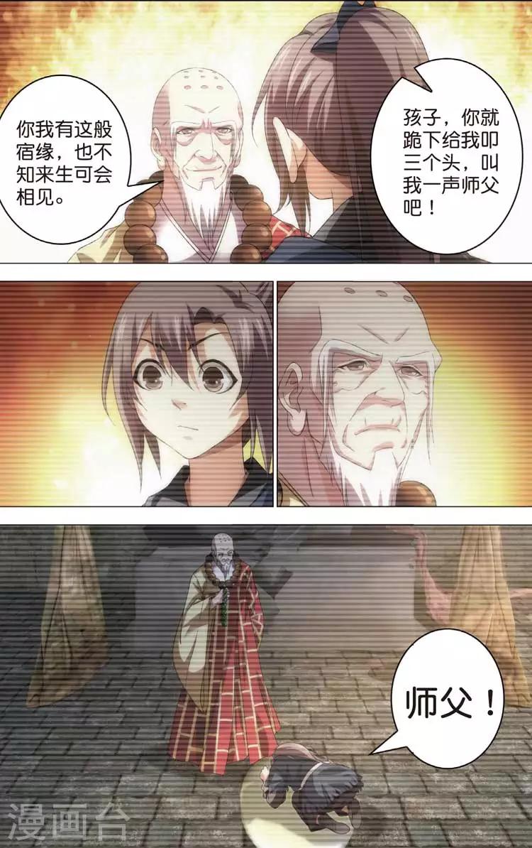 🍲诛仙漫画版 第19话 回忆 第22页