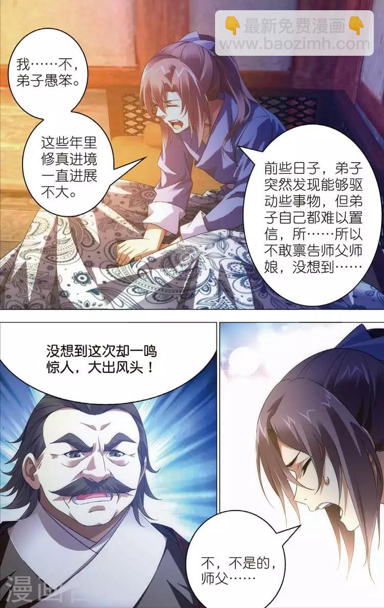 🍲诛仙漫画版 第19话 回忆 第23页