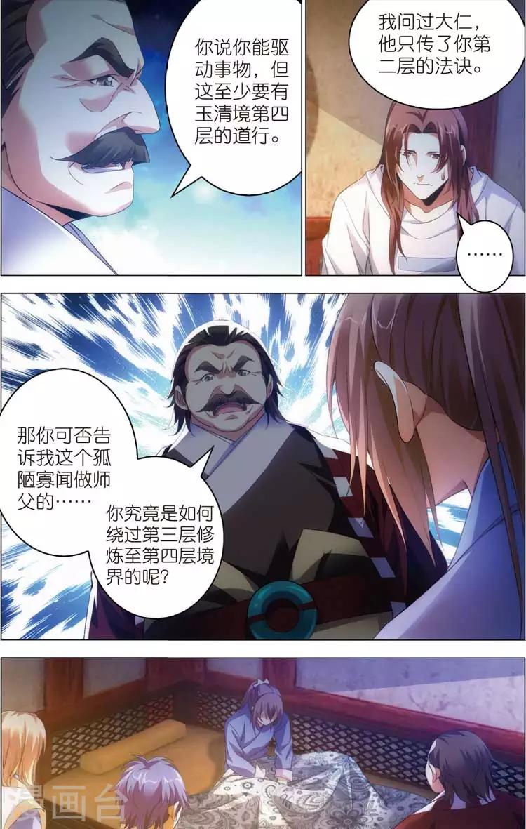 🍲诛仙漫画版 第19话 回忆 第24页