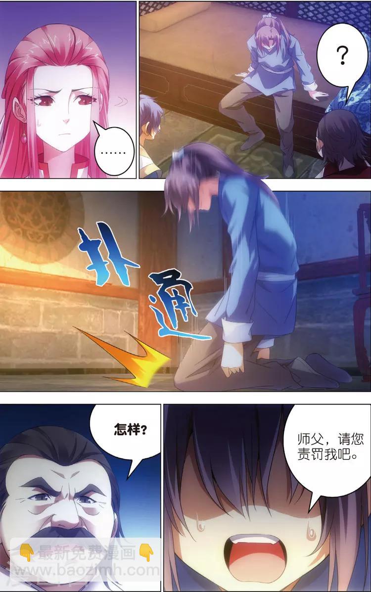 🍲诛仙漫画版 第19话 回忆 第25页