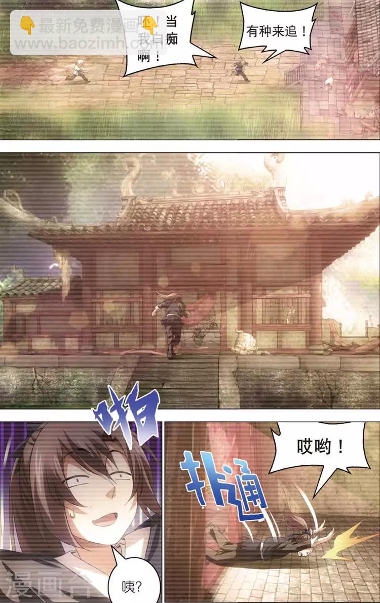 🍲诛仙漫画版 第19话 回忆 第3页