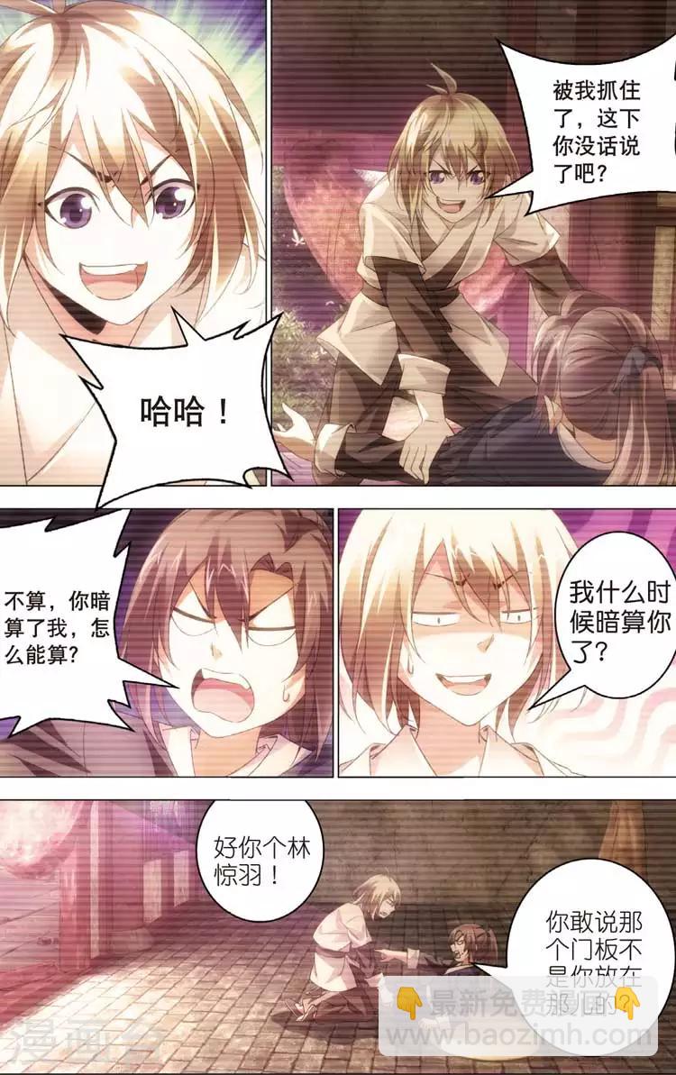 🍲诛仙漫画版 第19话 回忆 第4页