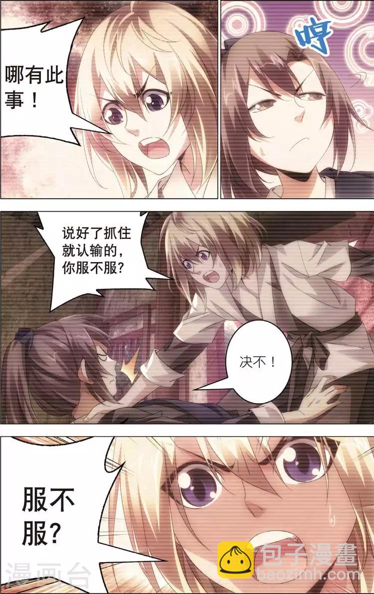 🍲诛仙漫画版 第19话 回忆 第5页