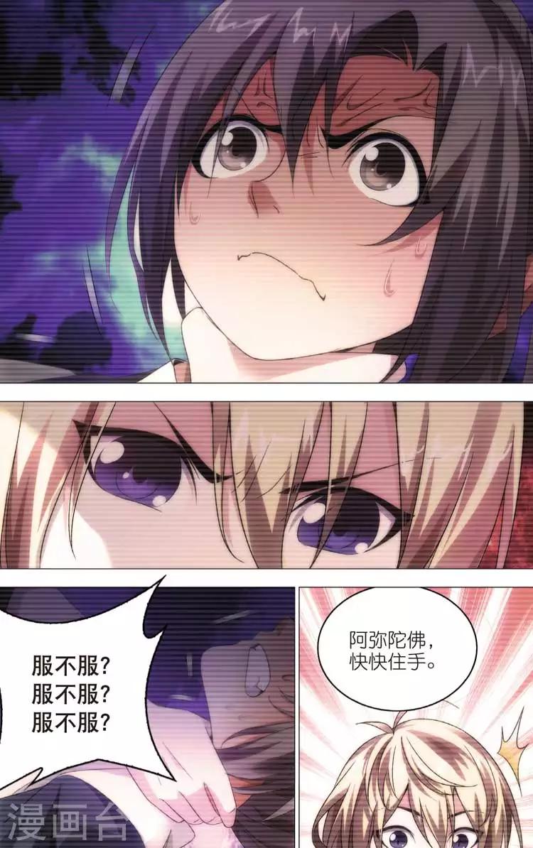 🍲诛仙漫画版 第19话 回忆 第6页