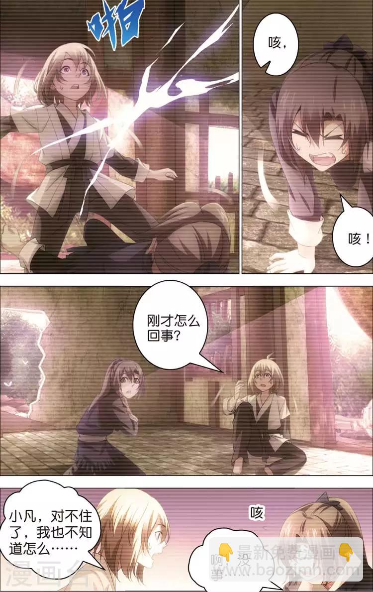 🍲诛仙漫画版 第19话 回忆 第7页