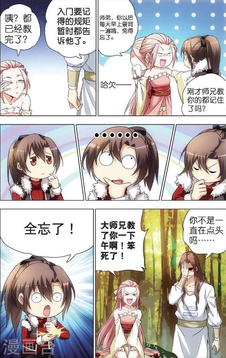 🍲诛仙漫画版 第3话 入门课 第10页