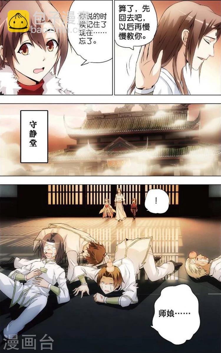 🍲诛仙漫画版 第3话 入门课 第11页