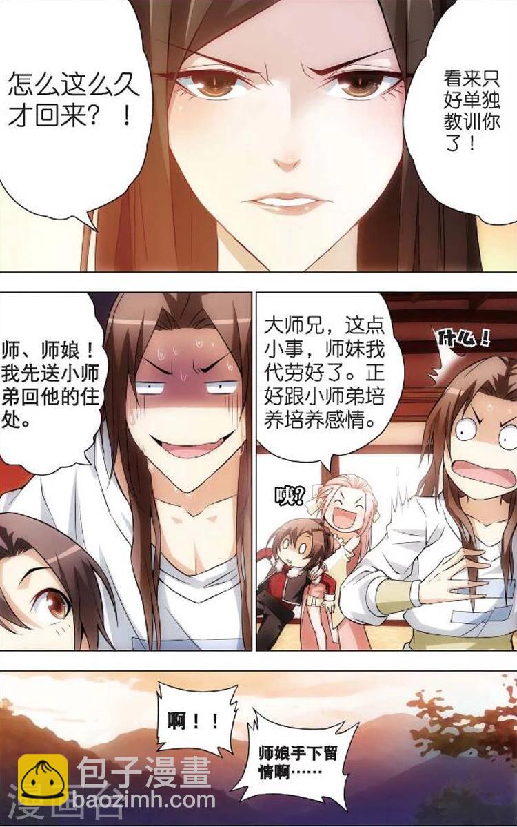 🍲诛仙漫画版 第3话 入门课 第12页