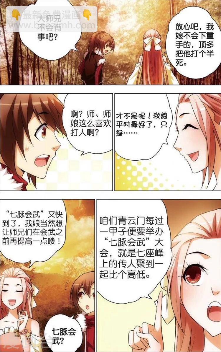 🍲诛仙漫画版 第3话 入门课 第13页