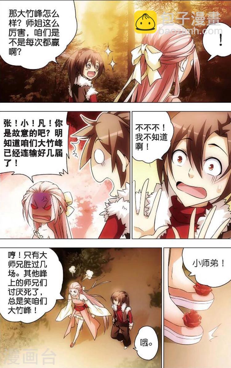 🍲诛仙漫画版 第3话 入门课 第14页