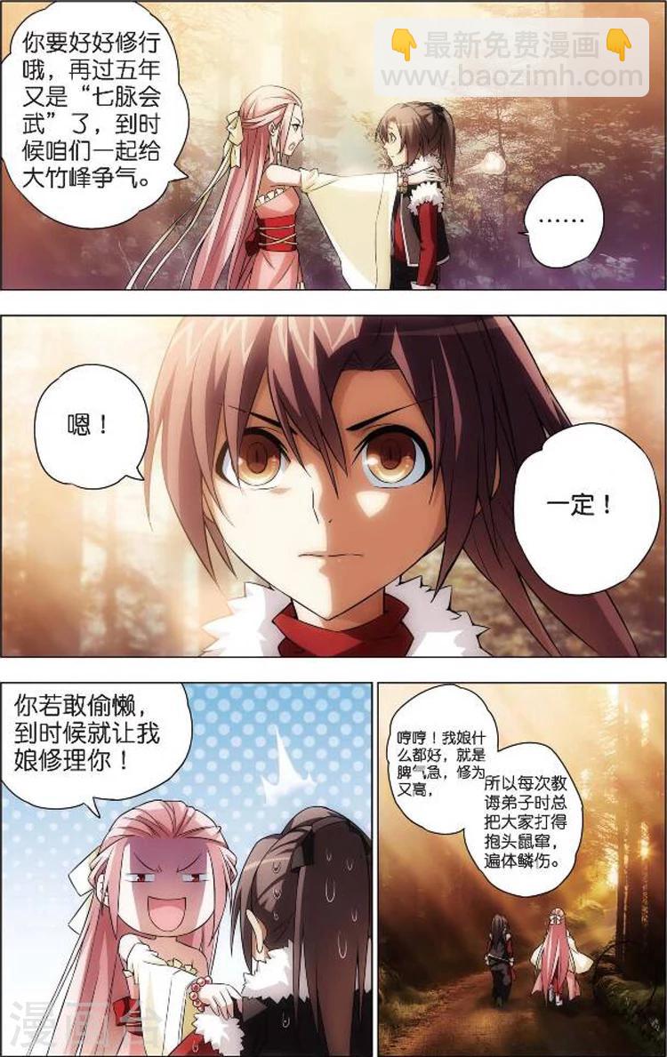 🍲诛仙漫画版 第3话 入门课 第15页