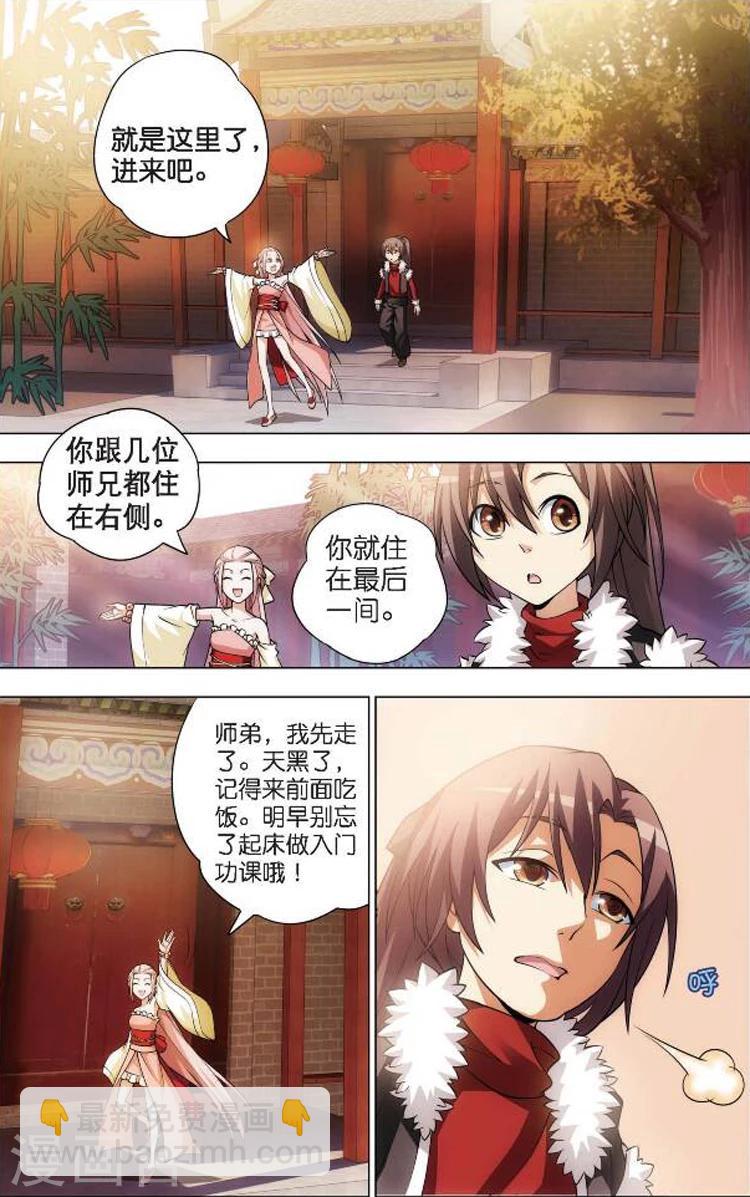 🍲诛仙漫画版 第3话 入门课 第16页