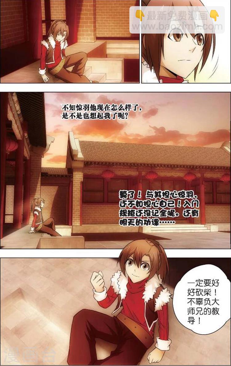 🍲诛仙漫画版 第3话 入门课 第17页