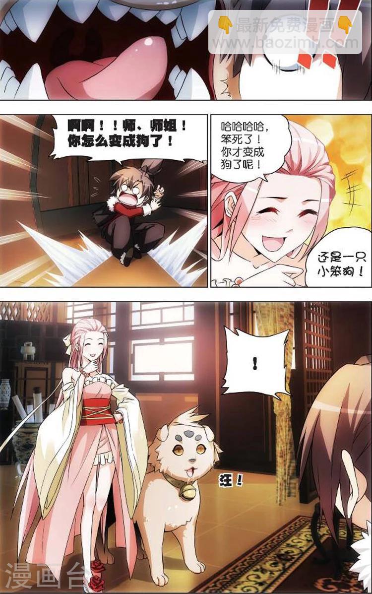 🍲诛仙漫画版 第3话 入门课 第19页