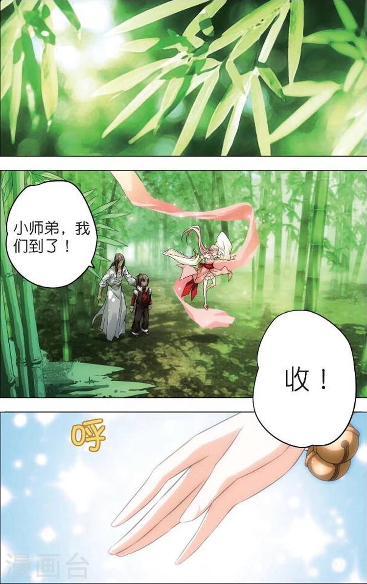 🍲诛仙漫画版 第3话 入门课 第2页
