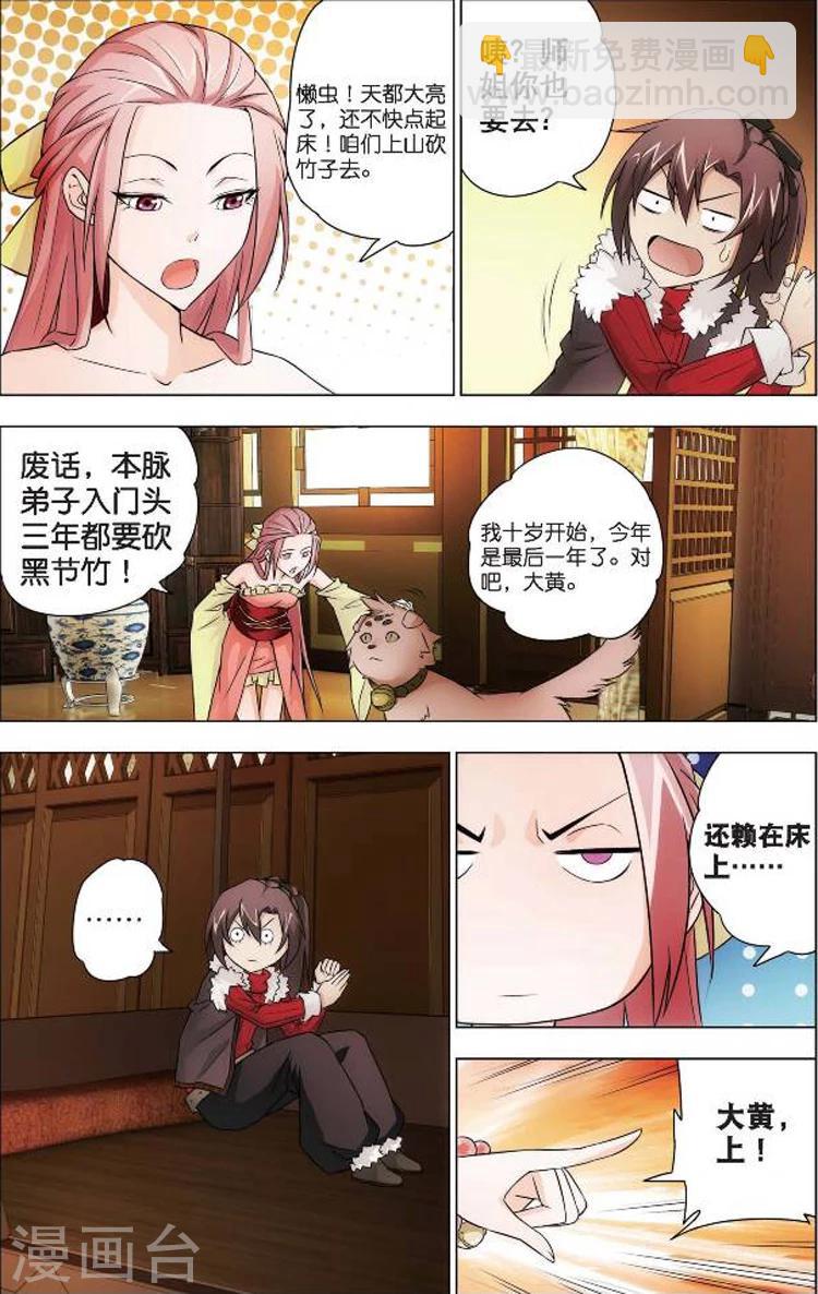 🍲诛仙漫画版 第3话 入门课 第20页