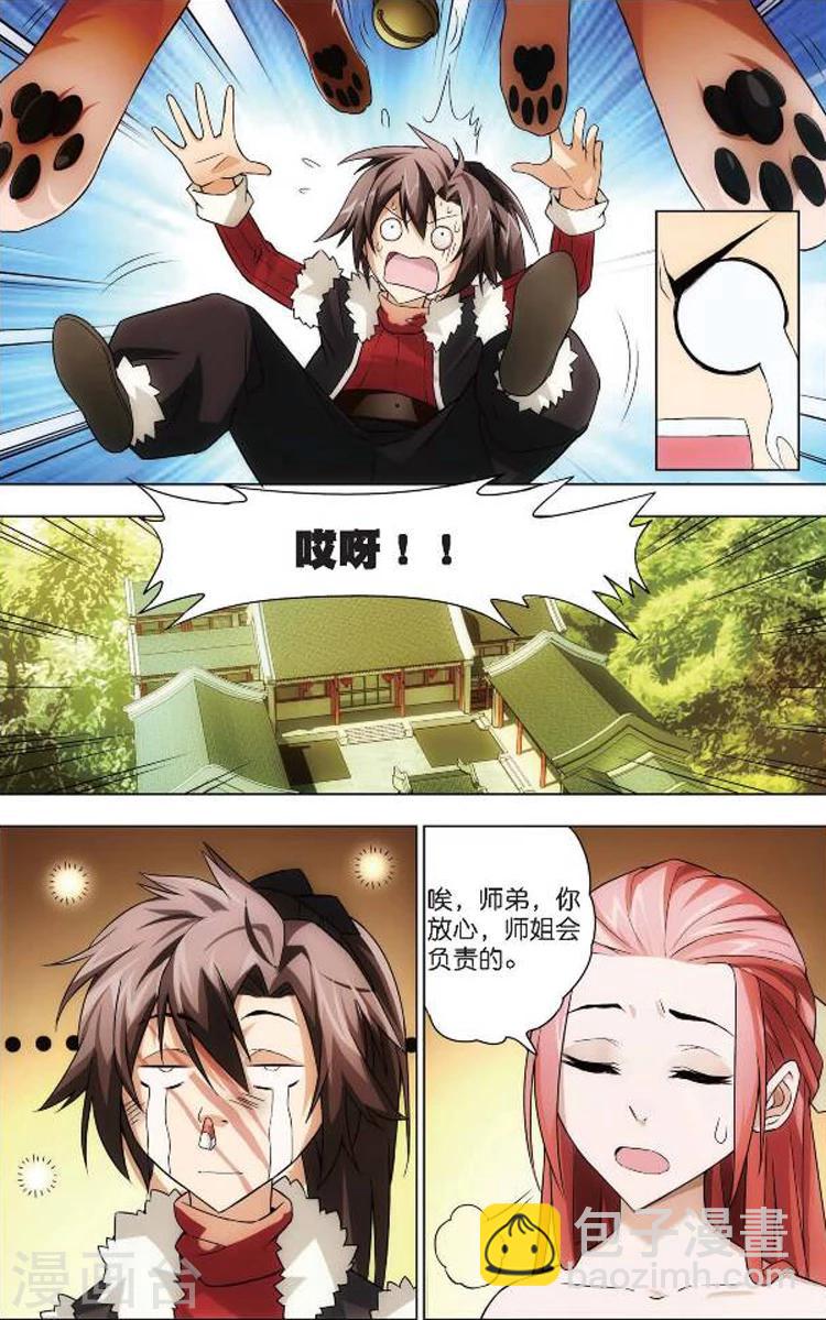 🍲诛仙漫画版 第3话 入门课 第21页