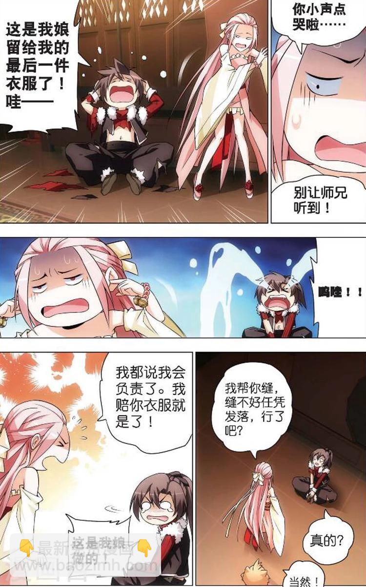 🍲诛仙漫画版 第3话 入门课 第22页