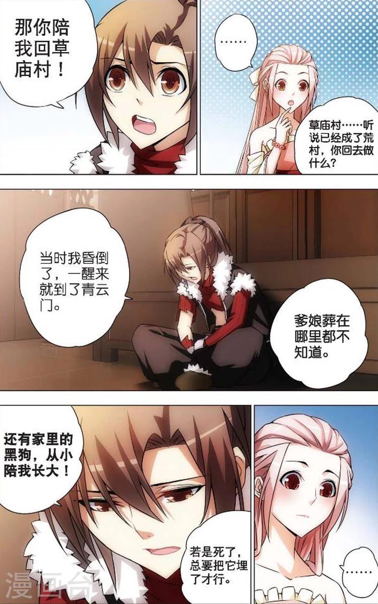 🍲诛仙漫画版 第3话 入门课 第23页