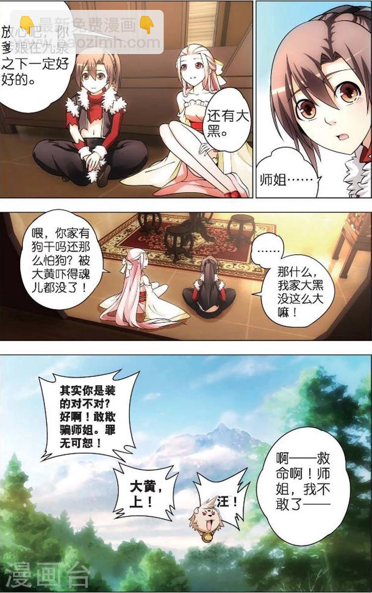 🍲诛仙漫画版 第3话 入门课 第24页