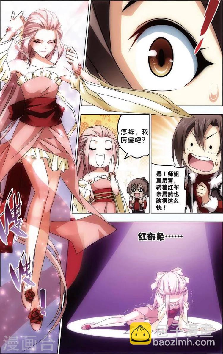 🍲诛仙漫画版 第3话 入门课 第3页