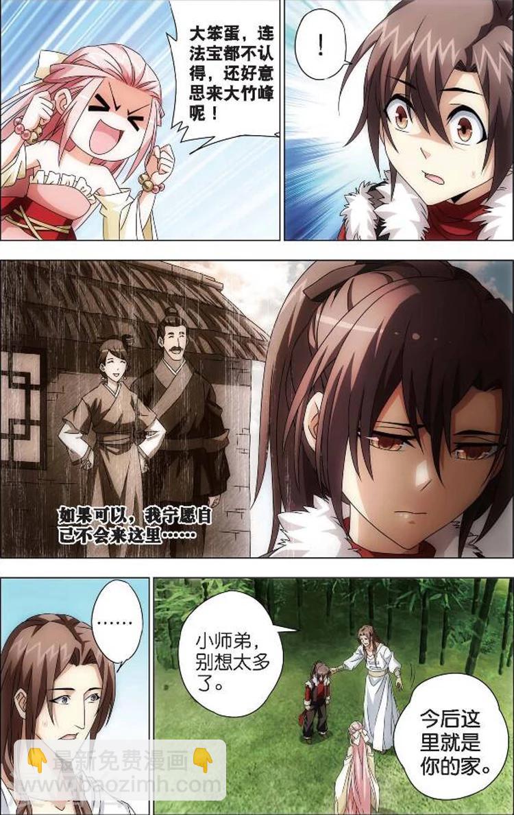 🍲诛仙漫画版 第3话 入门课 第4页