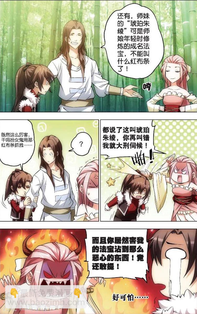 🍲诛仙漫画版 第3话 入门课 第5页