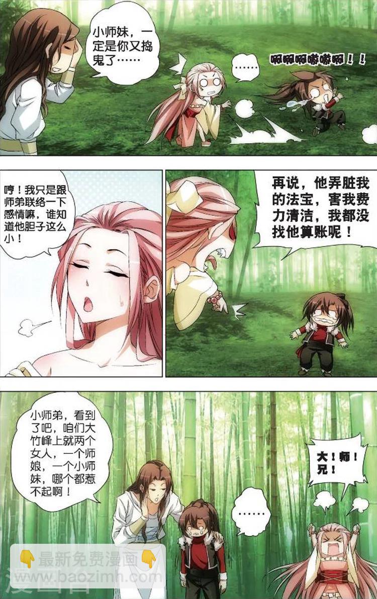 🍲诛仙漫画版 第3话 入门课 第6页