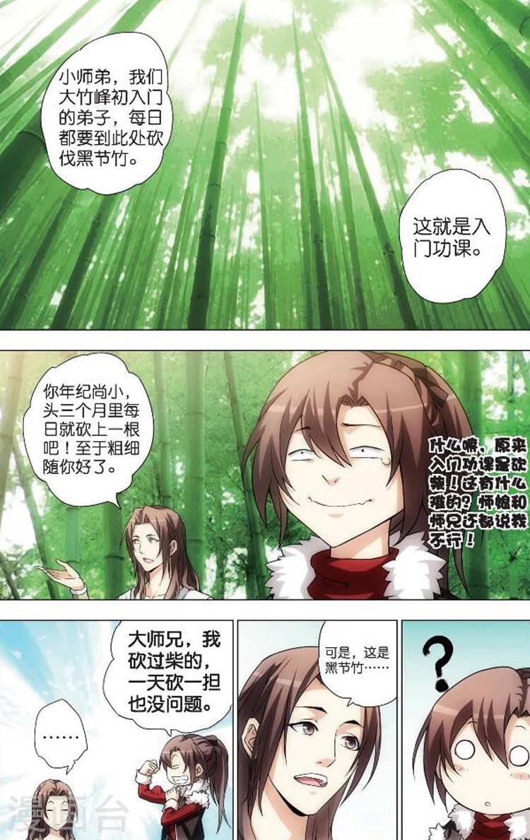 🍲诛仙漫画版 第3话 入门课 第7页