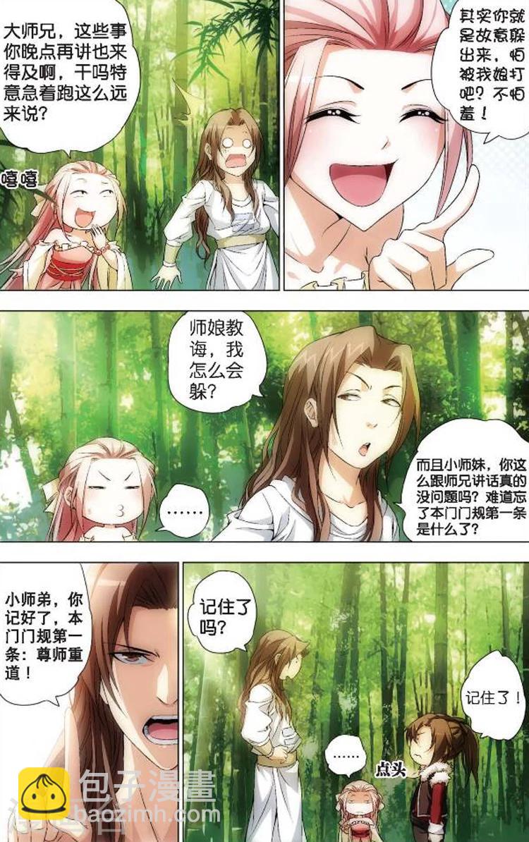 🍲诛仙漫画版 第3话 入门课 第8页
