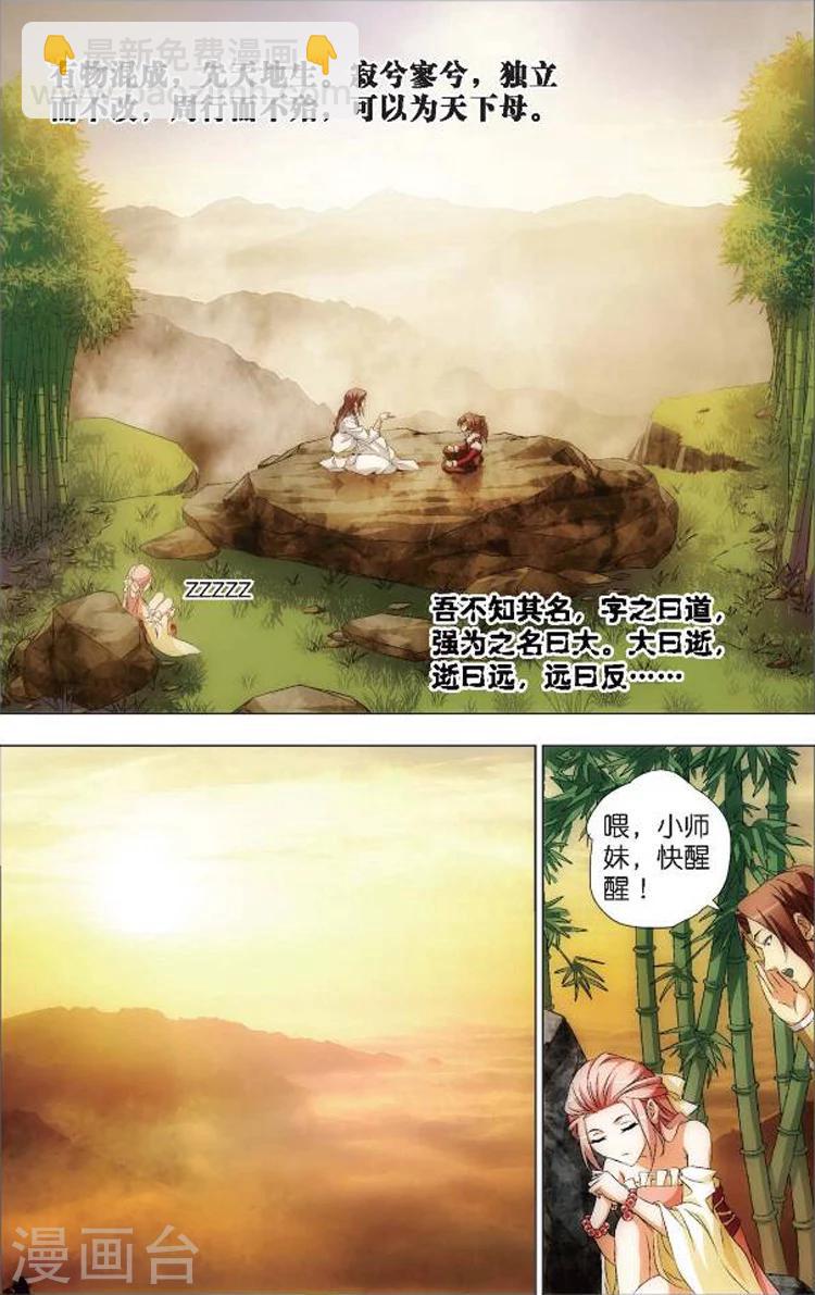 🍲诛仙漫画版 第3话 入门课 第9页