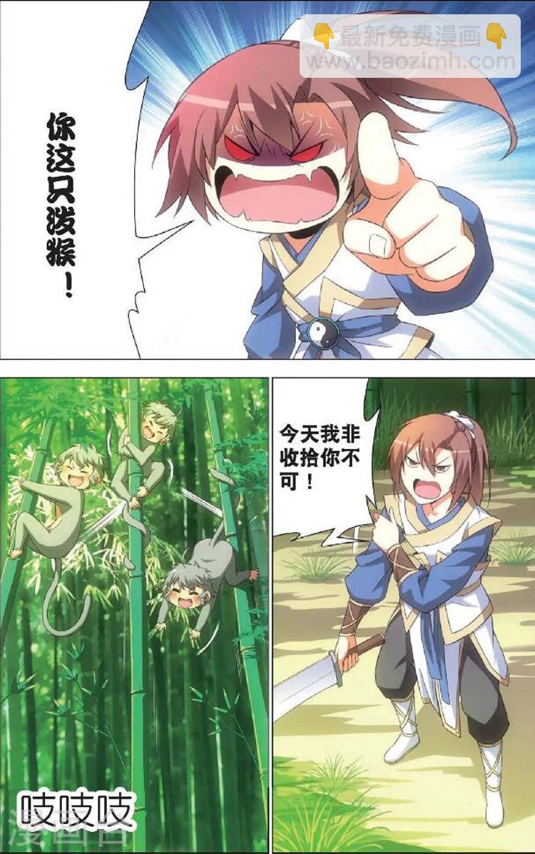 🍲诛仙漫画版 第5话 情窦初开 第10页