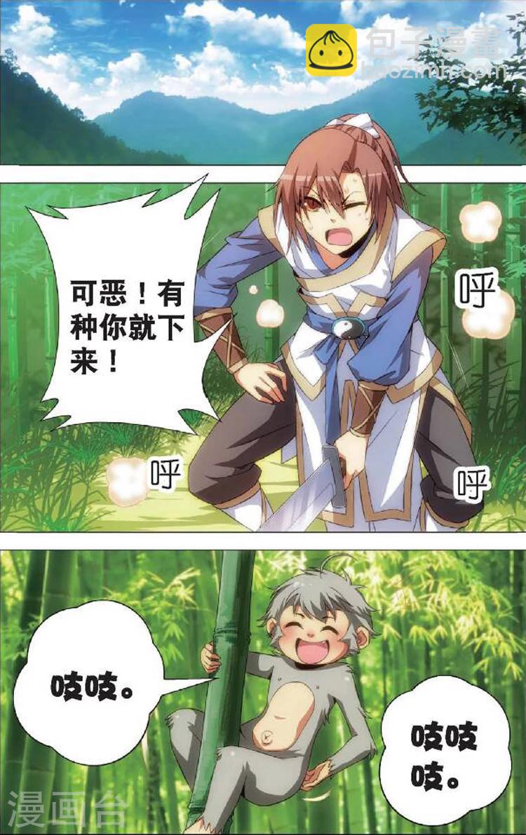 🍲诛仙漫画版 第5话 情窦初开 第12页