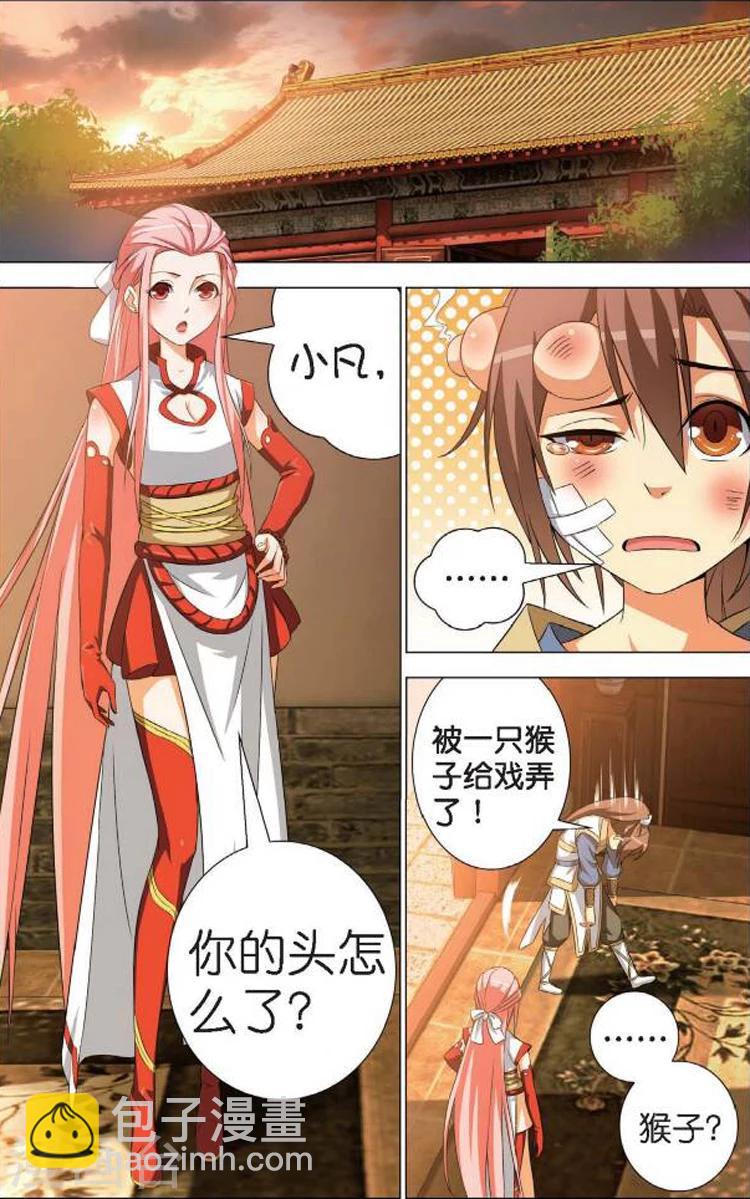 🍲诛仙漫画版 第5话 情窦初开 第14页
