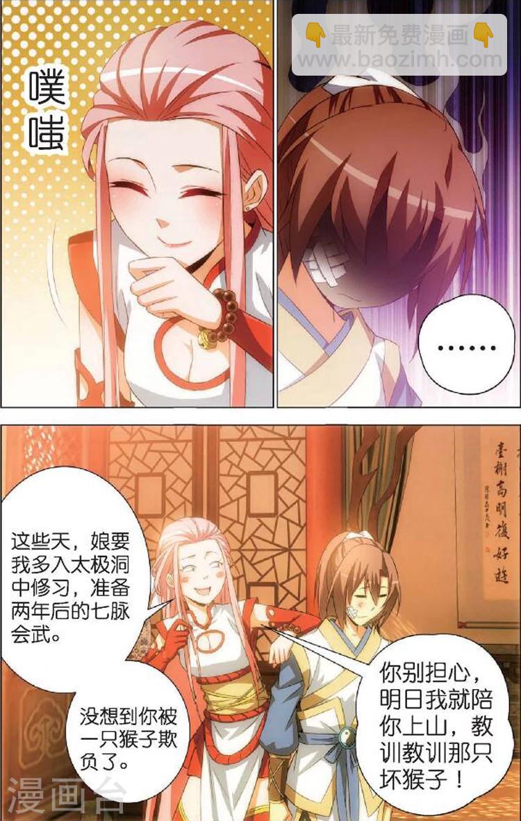 🍲诛仙漫画版 第5话 情窦初开 第15页