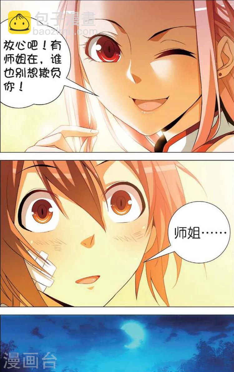 🍲诛仙漫画版 第5话 情窦初开 第16页