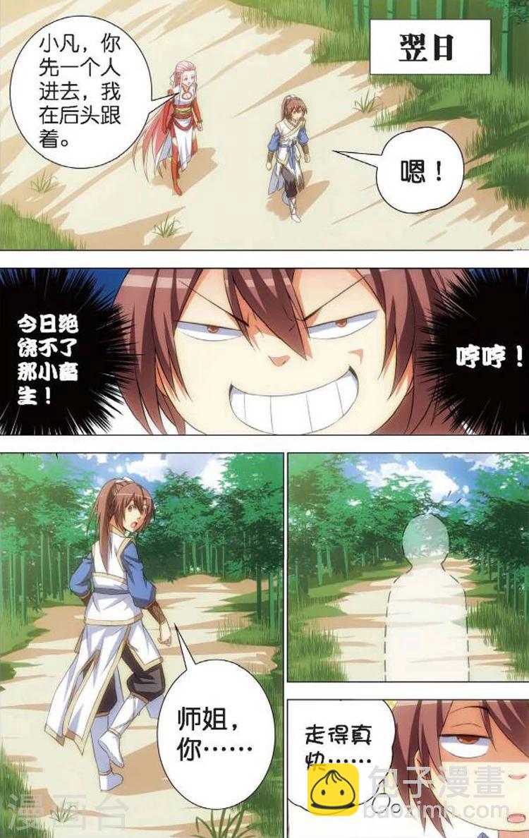 🍲诛仙漫画版 第5话 情窦初开 第17页