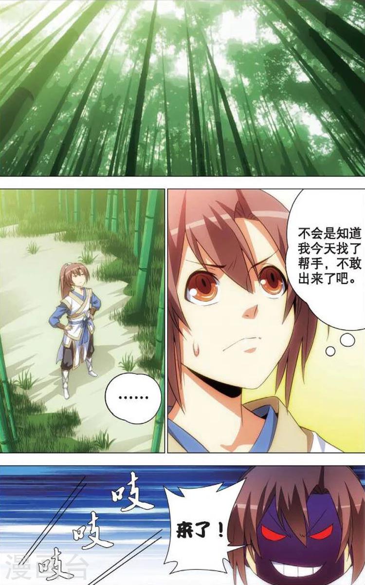 🍲诛仙漫画版 第5话 情窦初开 第18页