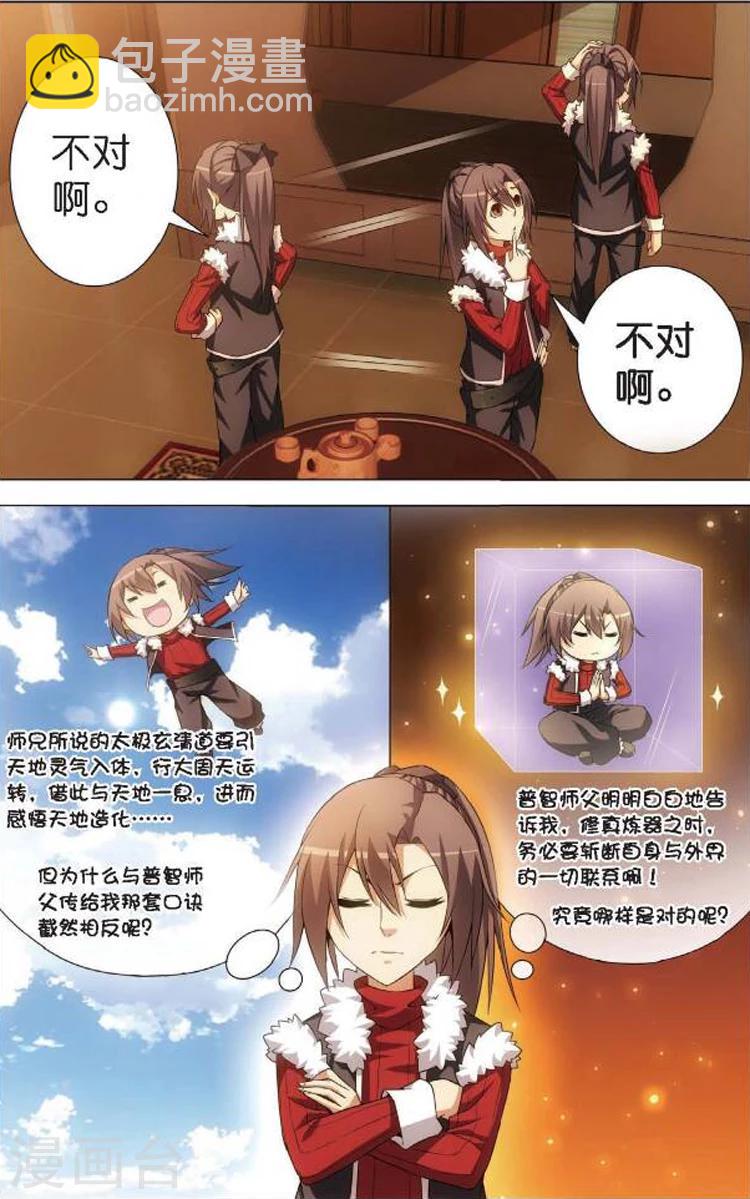 🍲诛仙漫画版 第5话 情窦初开 第2页