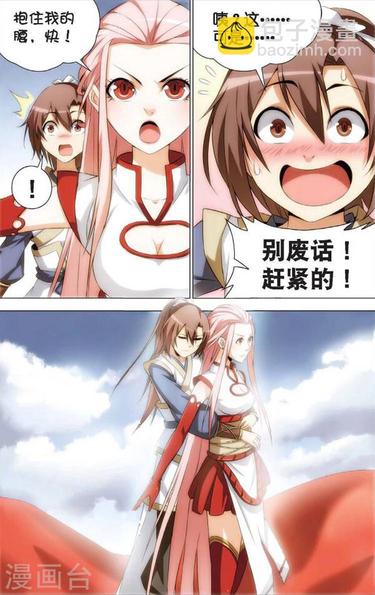 🍲诛仙漫画版 第5话 情窦初开 第25页