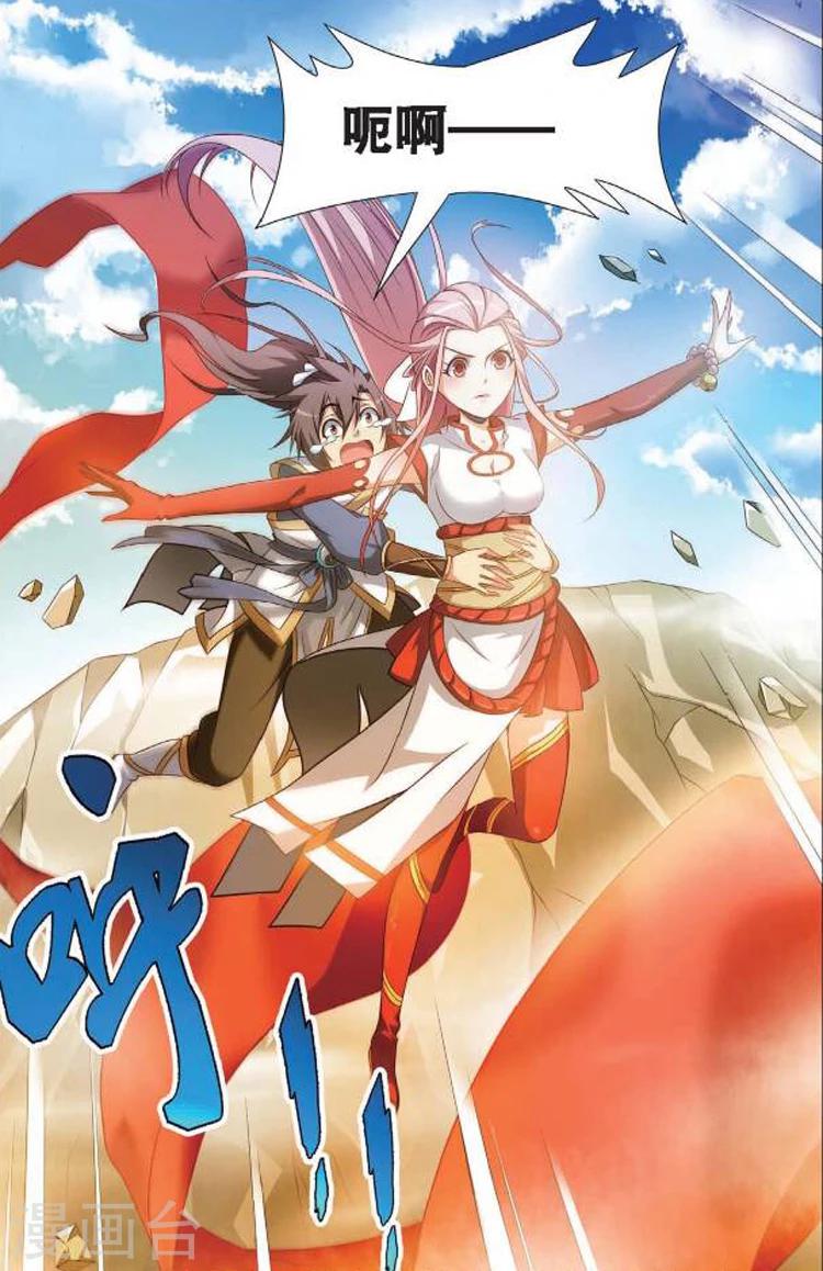 🍲诛仙漫画版 第5话 情窦初开 第27页