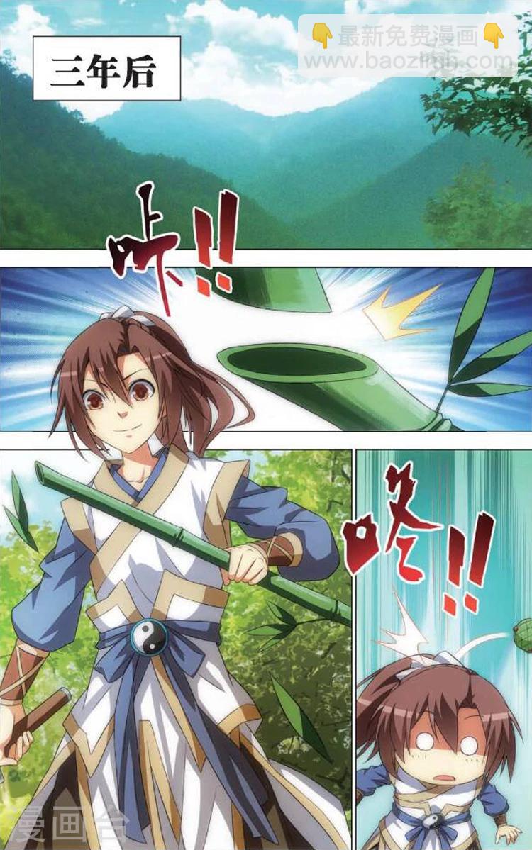 🍲诛仙漫画版 第5话 情窦初开 第4页