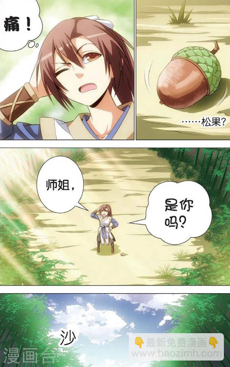 🍲诛仙漫画版 第5话 情窦初开 第5页